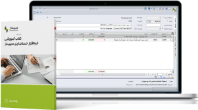 خدمات آموزشی سپیدار سیستم