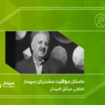 تعاونی میثاق همدان