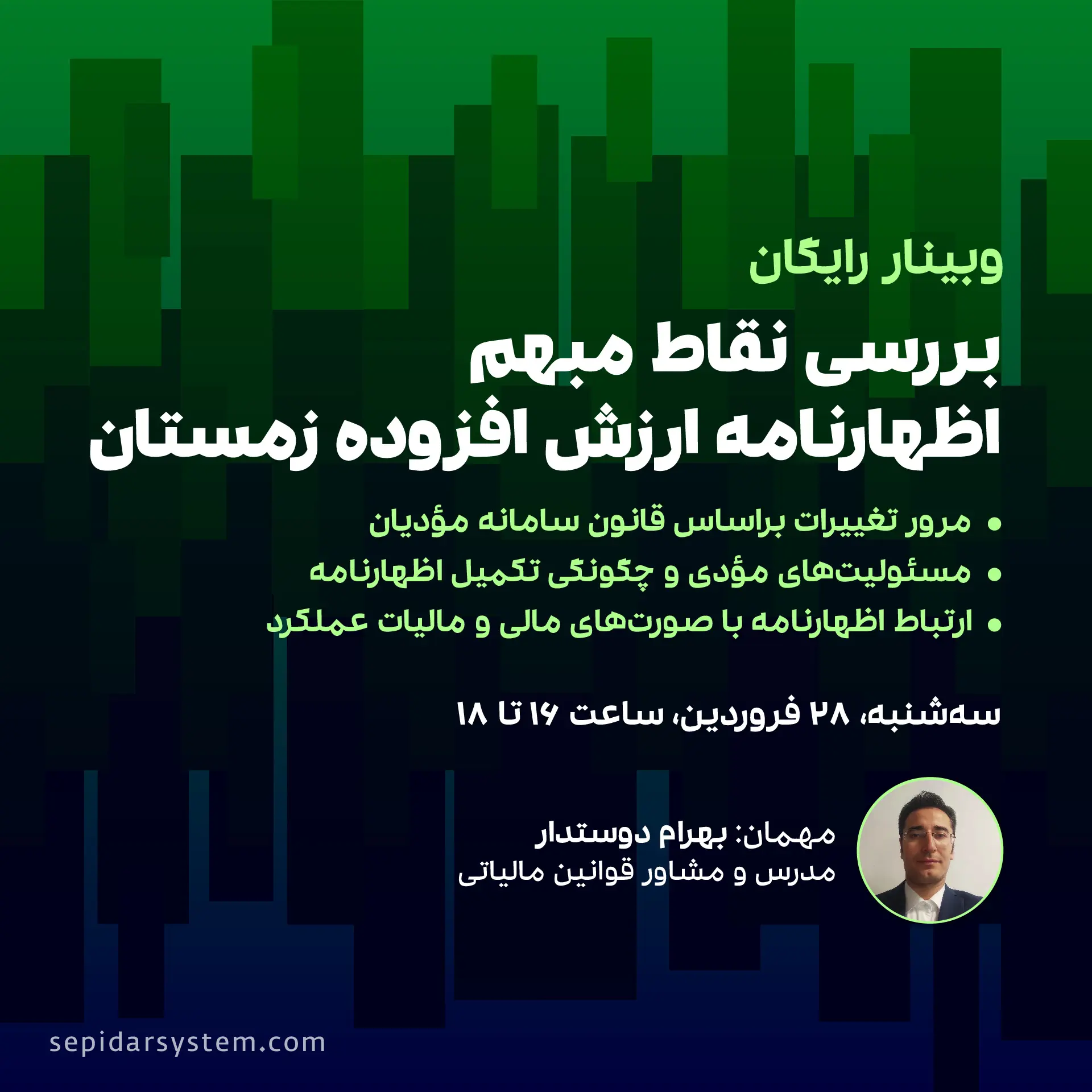 بررسی نقاط مبهم اظهارنامه ارزش افزوده
