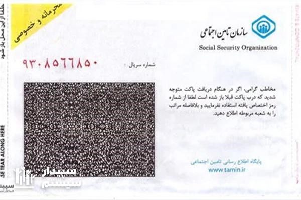 ارسال لیست بیمه از طریق پرتال تامین اجتماعی+ ویدئوی آموزشی