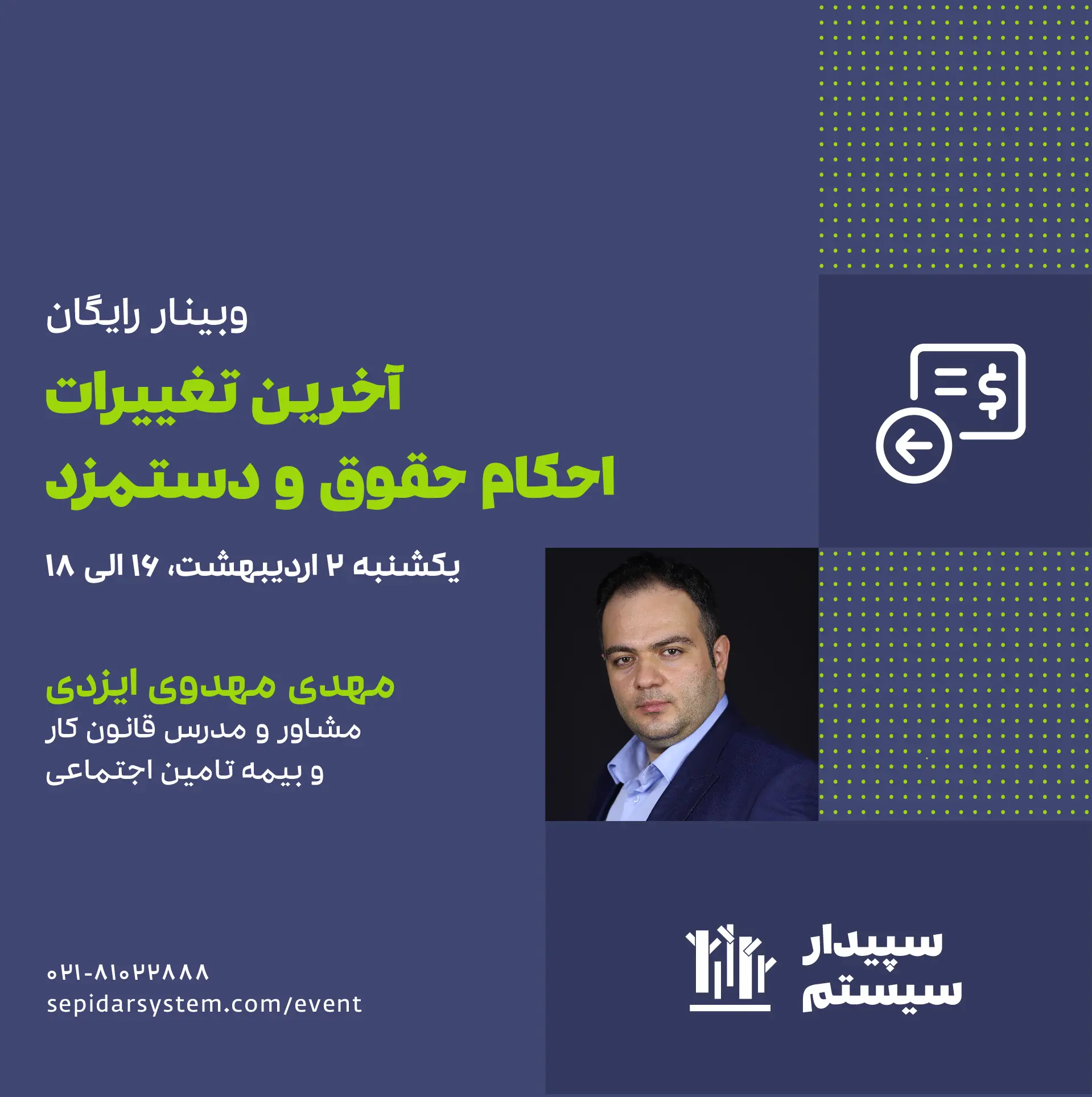 آخرین تغییرات احکام حقوق و دستمزد