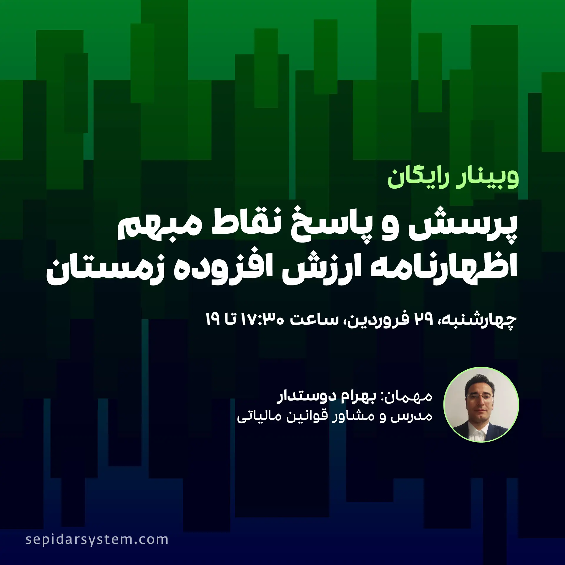پرسش و پاسخ نقاط مبهم اظهارنامه ارزش افزوده زمستان