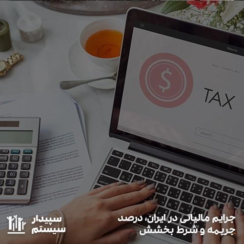 مالیات