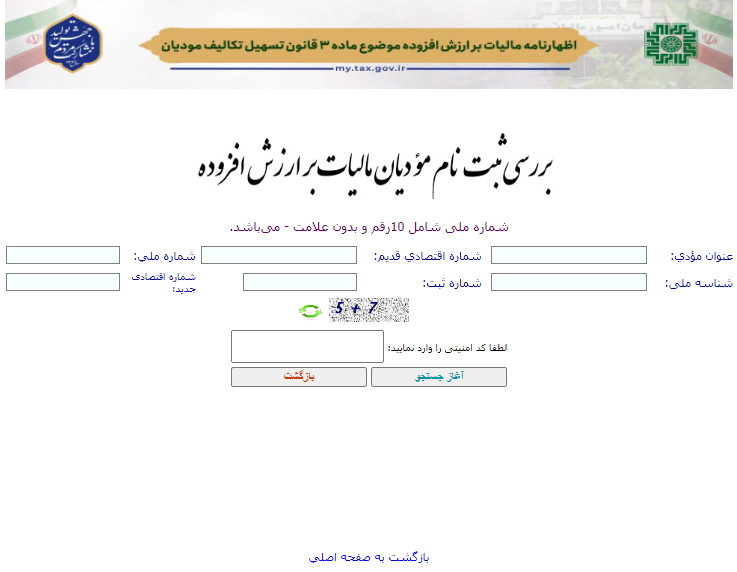 دریافت گواهی ارزش افزوده موضوع ماده 3 قانون تسهیل با کد ملی برای مودیان حقیقی