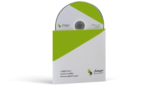 خدمات آموزشی سپیدار سیستم