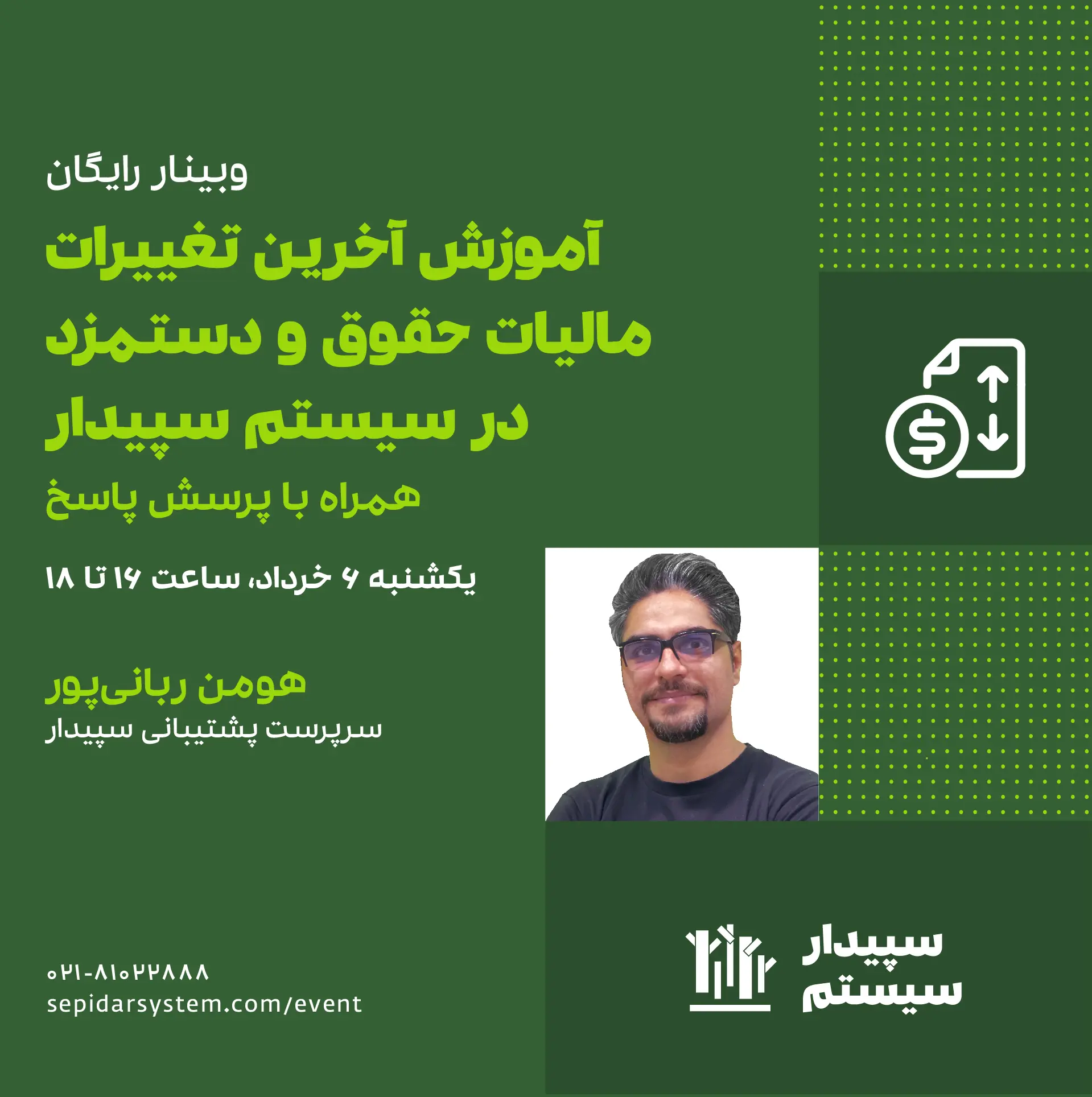 آخرین تغییرات مالیات حقوق در سپیدار 1 آخرین تغییرات مالیات حقوق در سپیدار