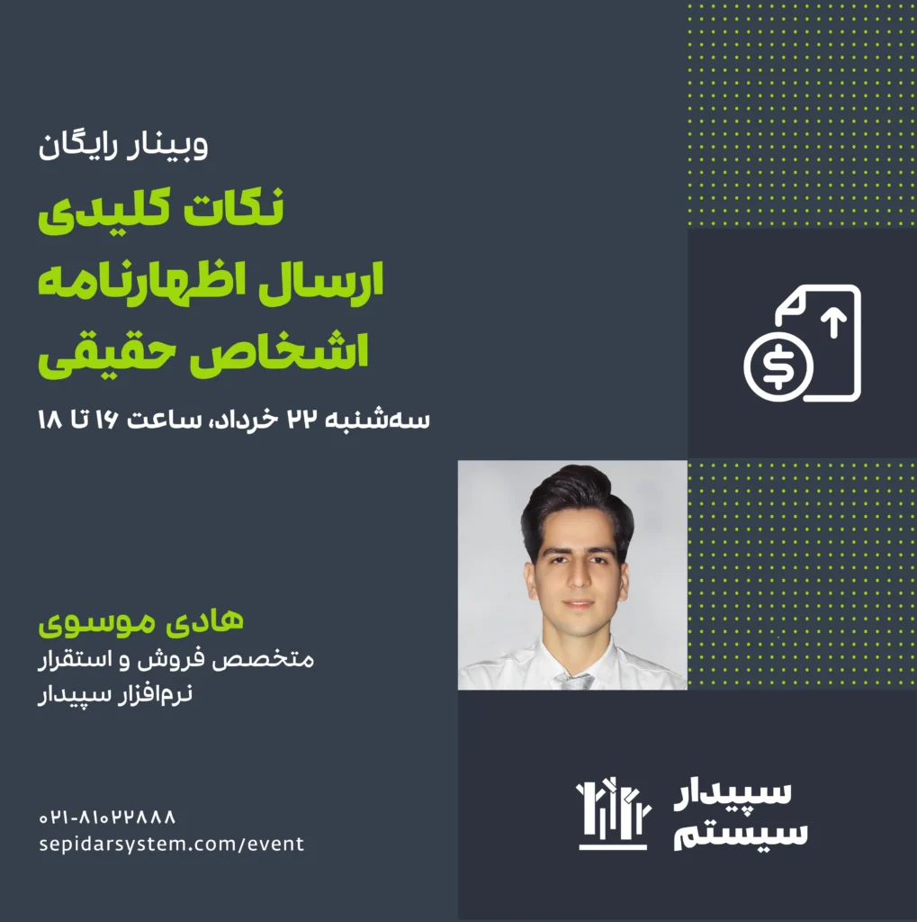 نکات کلیدی ارسال اظهارنامه اشخاص حقیقی