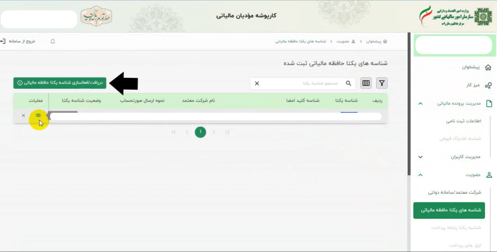 0 تا 100 ارسال صورت حساب الکترونیکی به سامانه مودیان اشخاص حقیقی