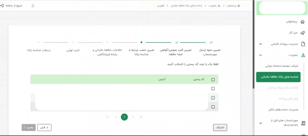 0 تا 100 ارسال صورت حساب الکترونیکی به سامانه مودیان اشخاص حقیقی