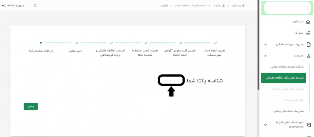 0 تا 100 ارسال صورت حساب الکترونیکی به سامانه مودیان اشخاص حقیقی