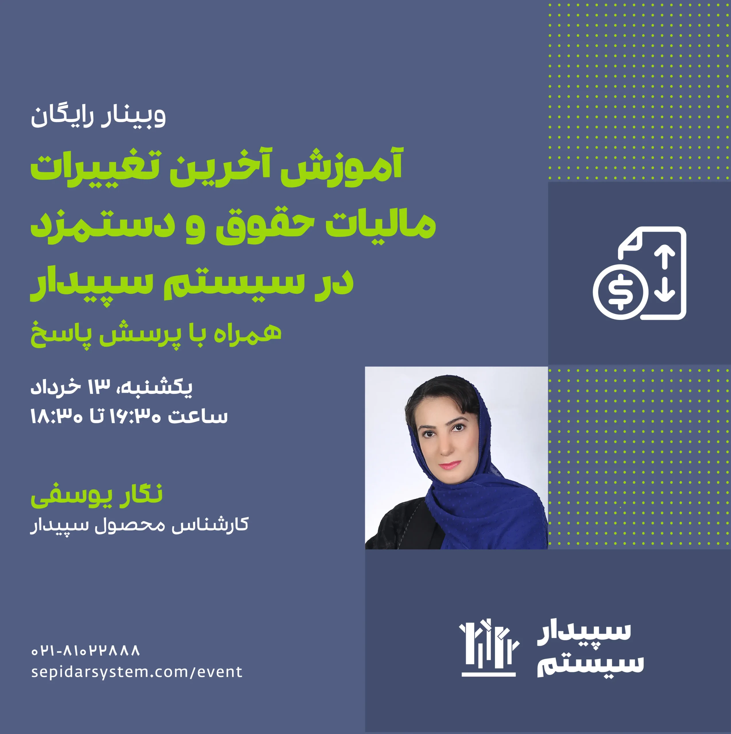 آموزش آخرین تغییرات مالیات حقوق و دستمزد در سیستم سپیدار همراه با پرسخ و پاسخ