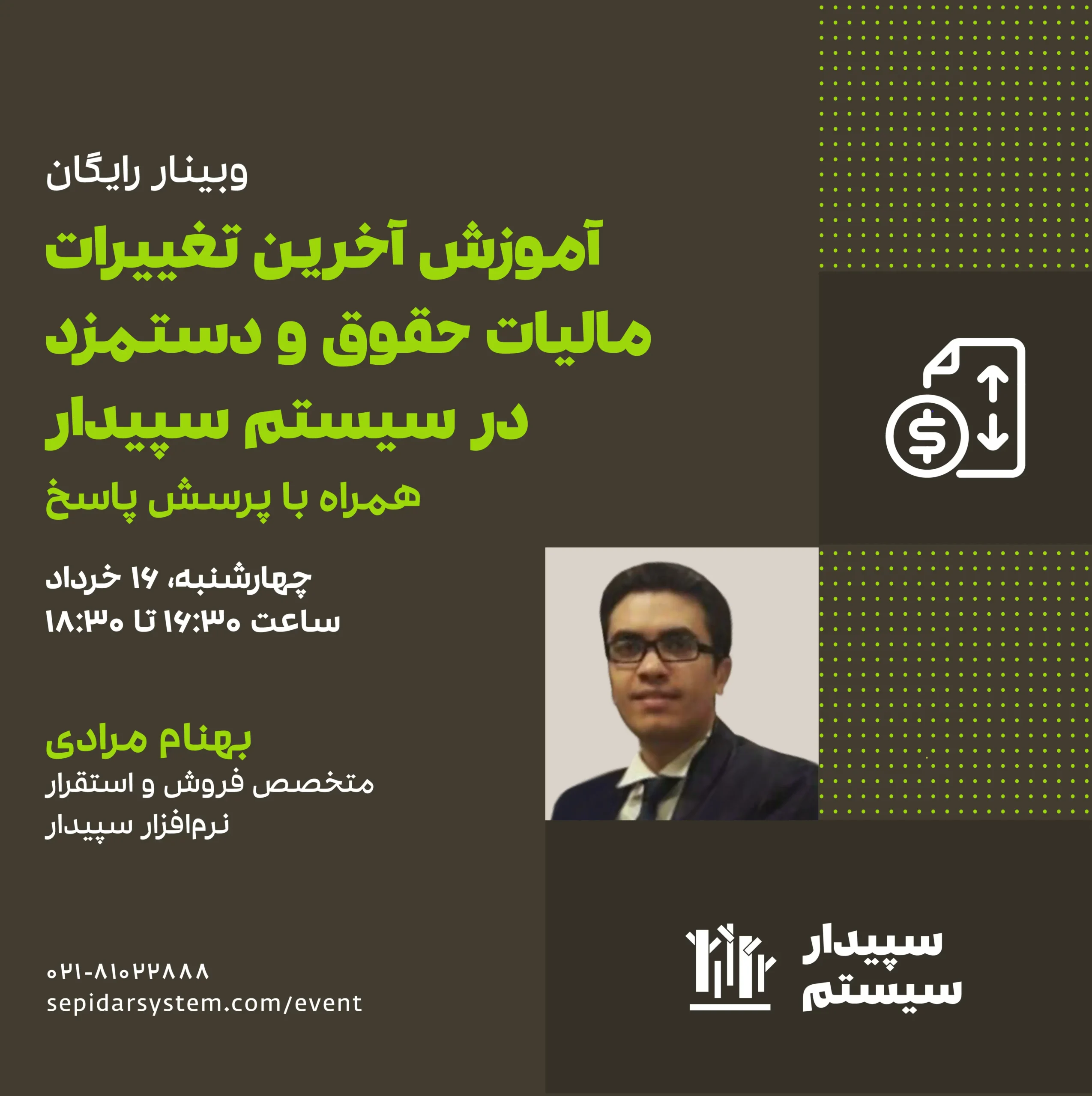 آموزش آخرین تغییرات مالیات حقوق و دستمزد در سیستم سپیدار همراه با پرسخ و پاسخ