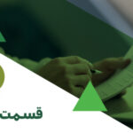 قسمت 257: مرور آخرین بخشنامه‌ها | تیر 1403