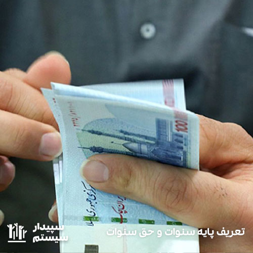 پایه سنوات