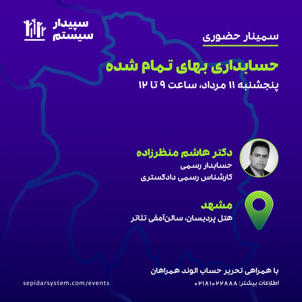 حسابداری بهای تمام شده(مشهد)