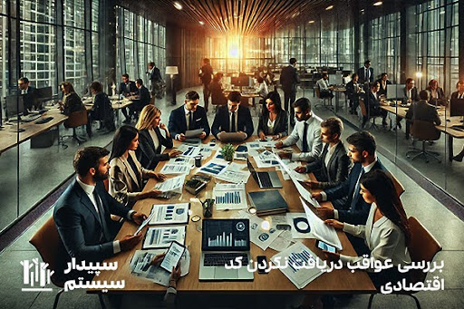 جریمه‌های چند مرحله‌ای؛ عواقب دریافت نکردن کد اقتصادی اشخاص حقیقی