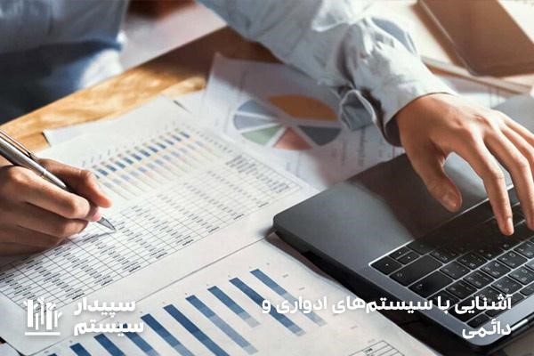 بررسی تفاوت‌های سیستم ادواری و دائمی