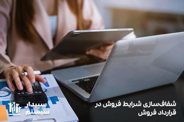 تنظیم قرارداد؛ یکی از مراحل مهم حسابداری فروش