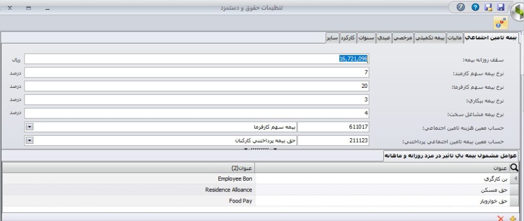نحوه محاسبه بیمه حقوق و دستمزد در سپیدار + بارگذاری در سایت تامین اجتماعی