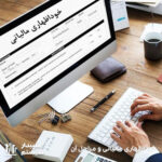 خوداظهاری مالیاتی چیست
