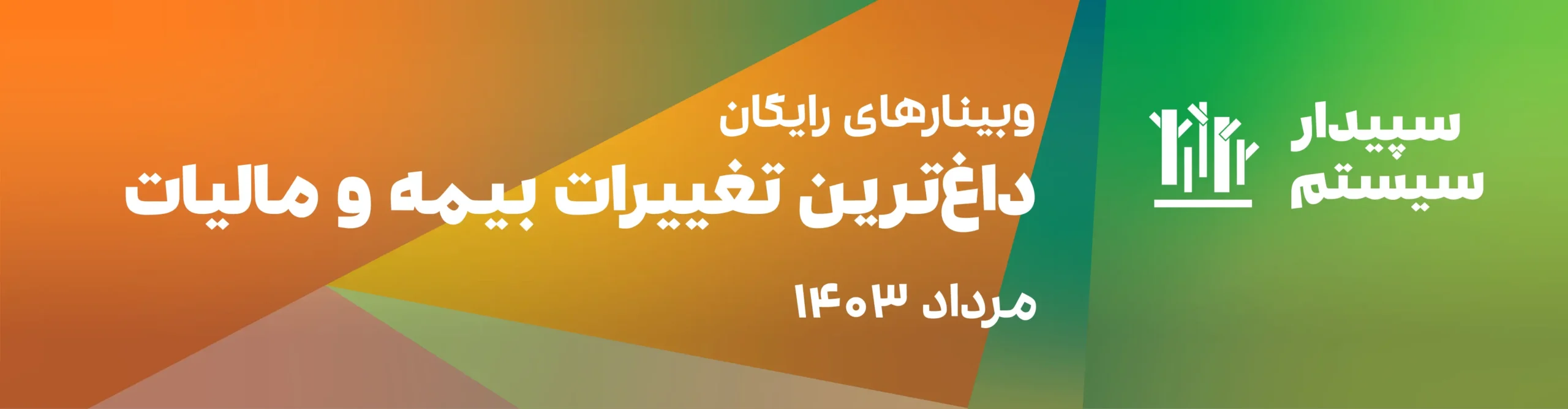 داغ‌ترین تغییرات بیمه و مالیات