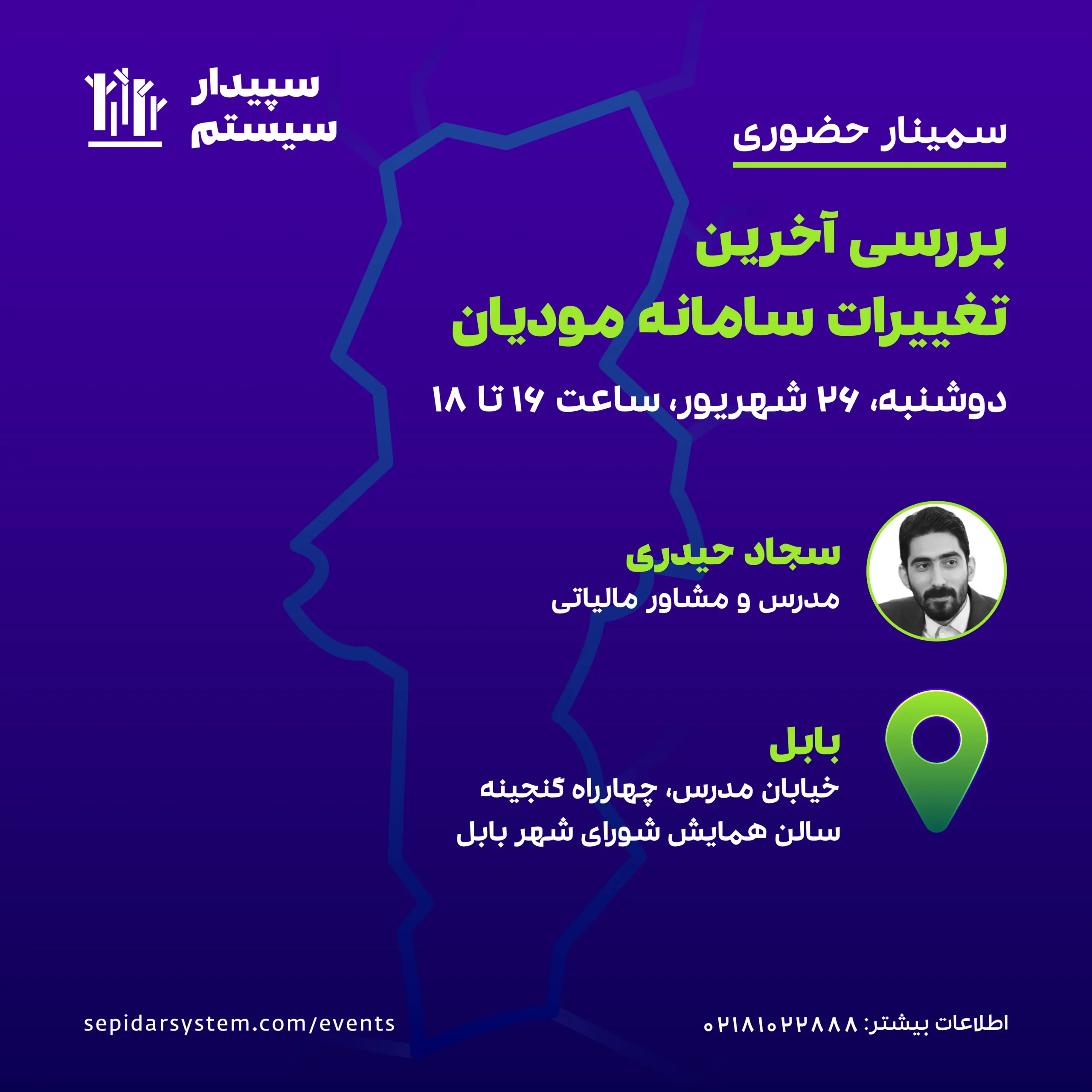 بررسی آخرین تغییرات سامانه مودیان(بابل)