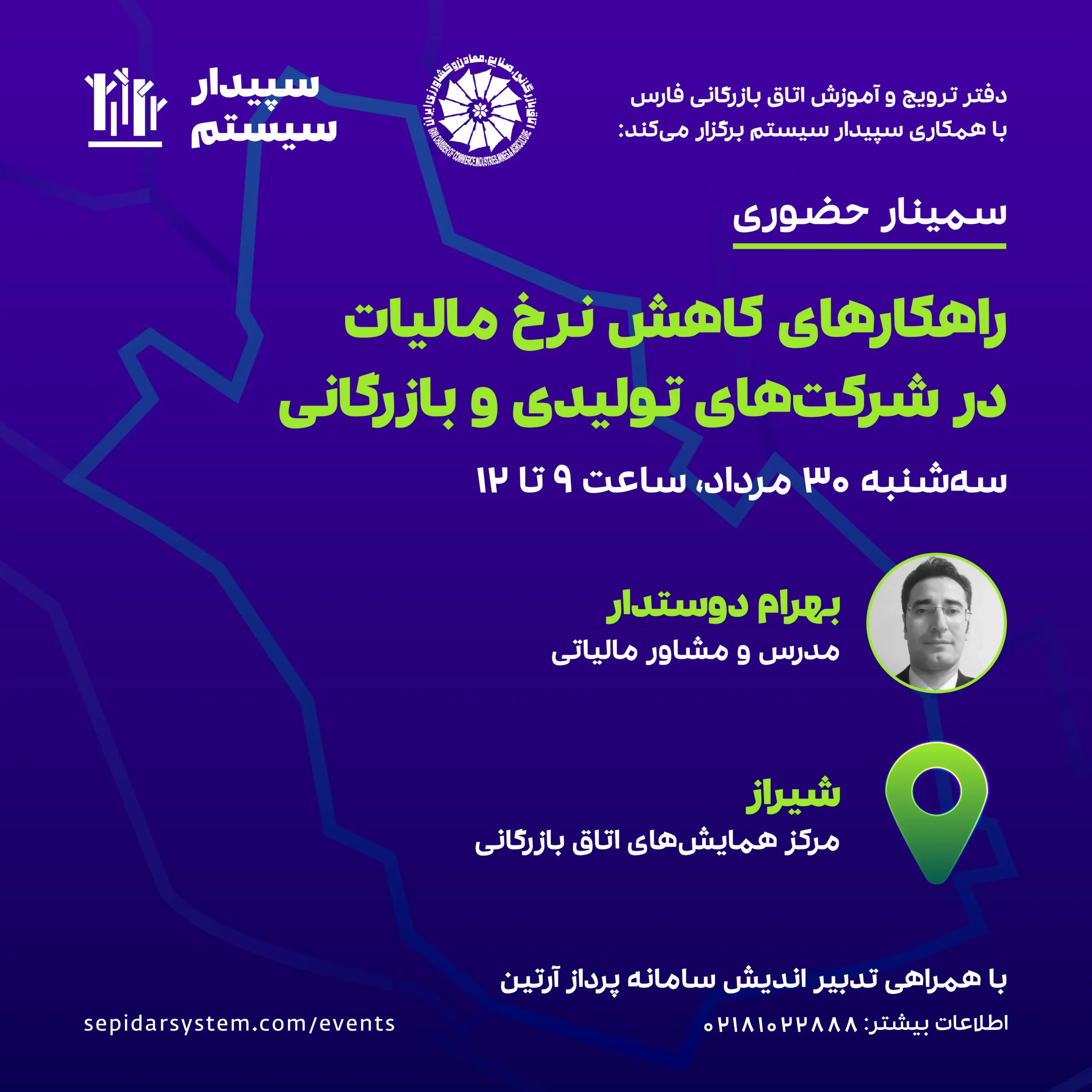 راهکارهای کاهش نرخ مالیات در شرکت‌های تولیدی و بازرگانی(شیراز)