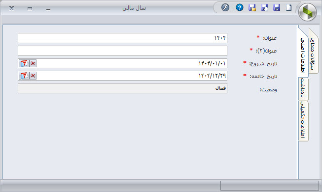 سال مالی (دوره مالی) چیست؟ 2 سال مالی سپیدار