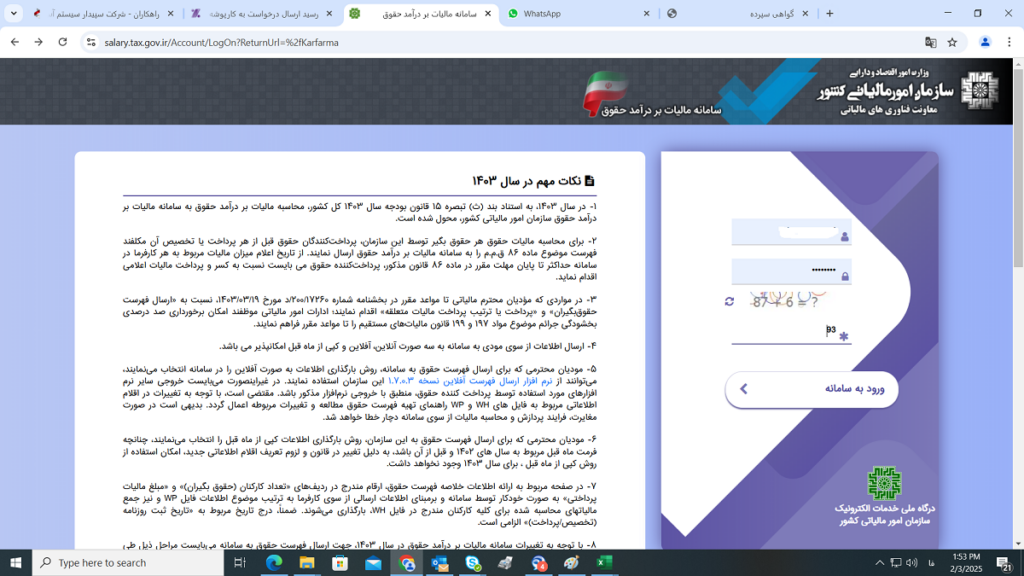 مراحل ارسال دیسکت مالیات حقوق در 1403