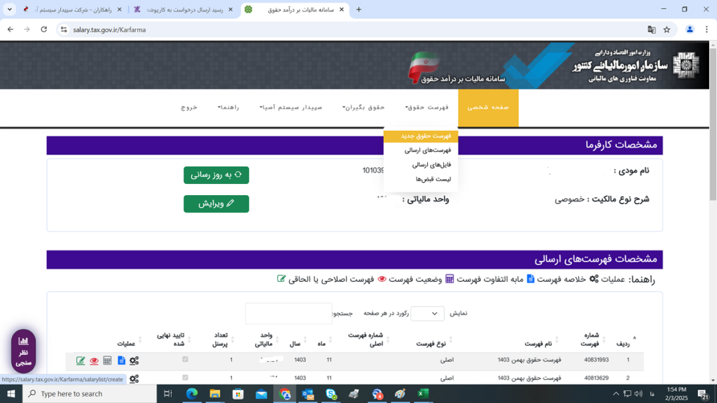 مراحل ارسال دیسکت مالیات حقوق در 1403