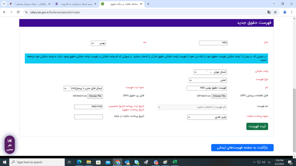 مراحل ارسال دیسکت مالیات حقوق در 1403