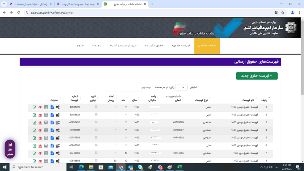 مراحل ارسال دیسکت مالیات حقوق در 1403