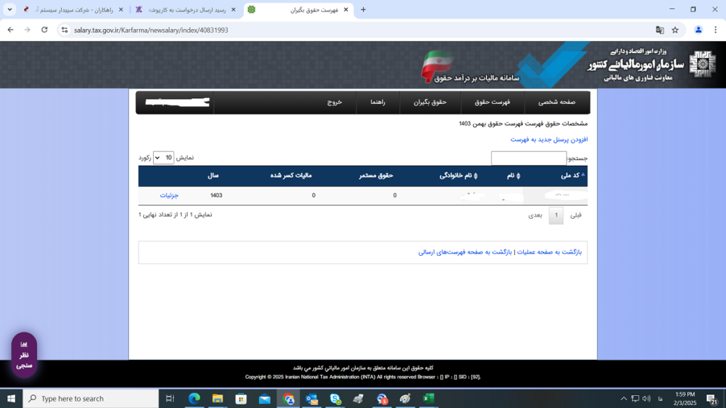 مراحل ارسال دیسکت مالیات حقوق در 1403