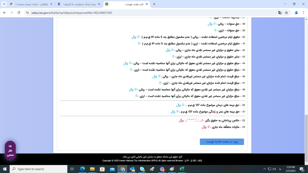 مراحل ارسال دیسکت مالیات حقوق در 1403