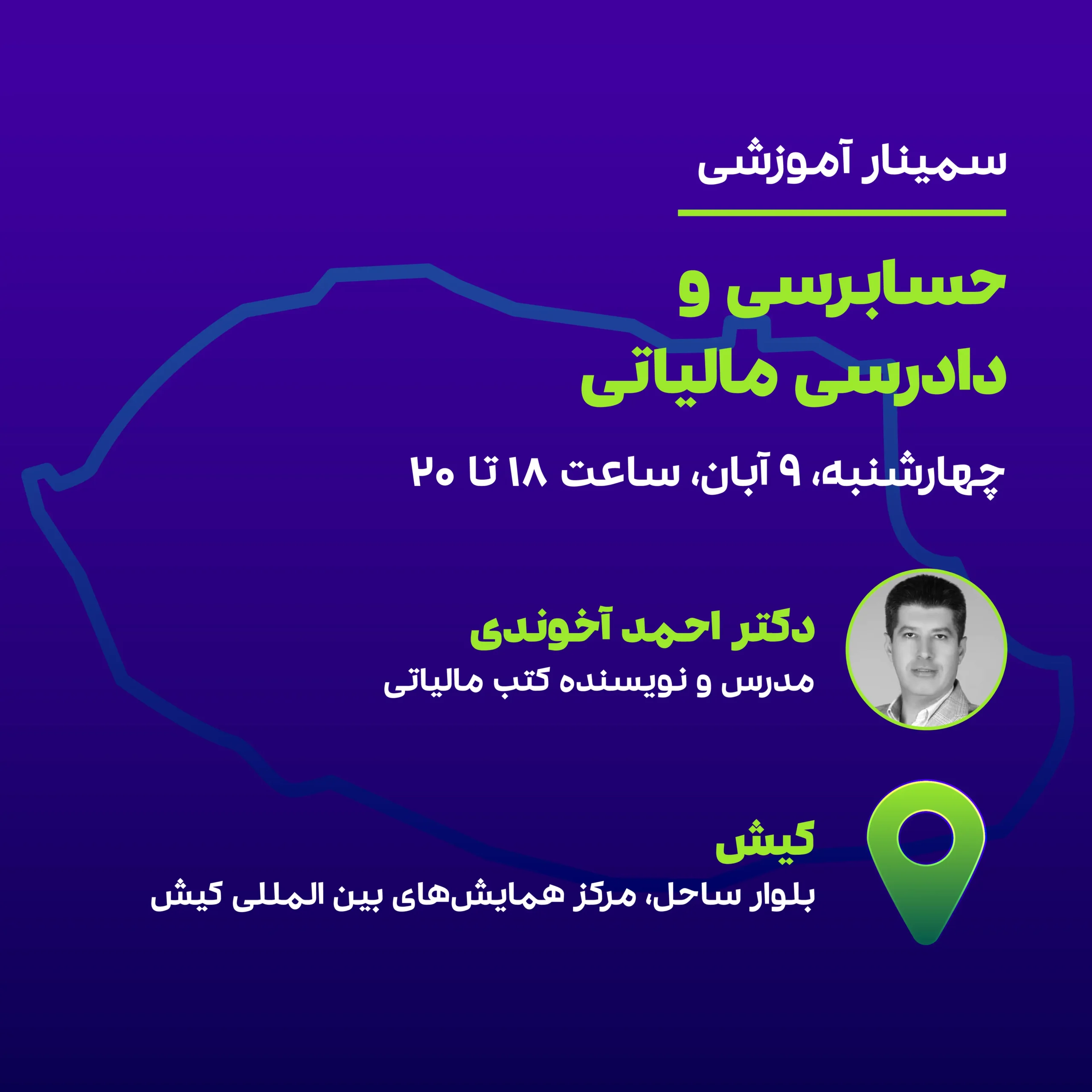 حسابرسی و دادرسی مالیاتی(کیش)