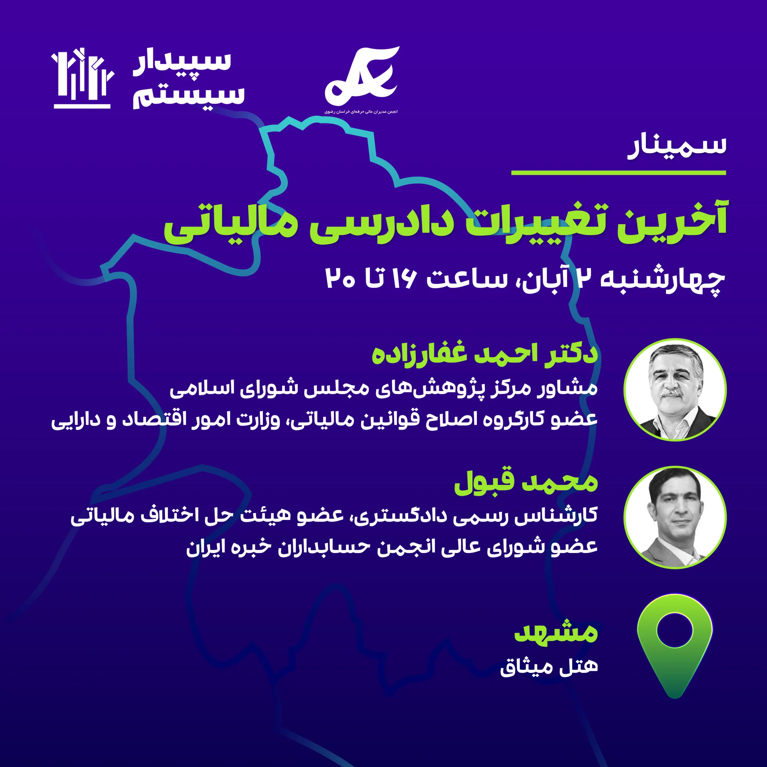 آخرین تغییرات دادرسی مالیاتی(مشهد)