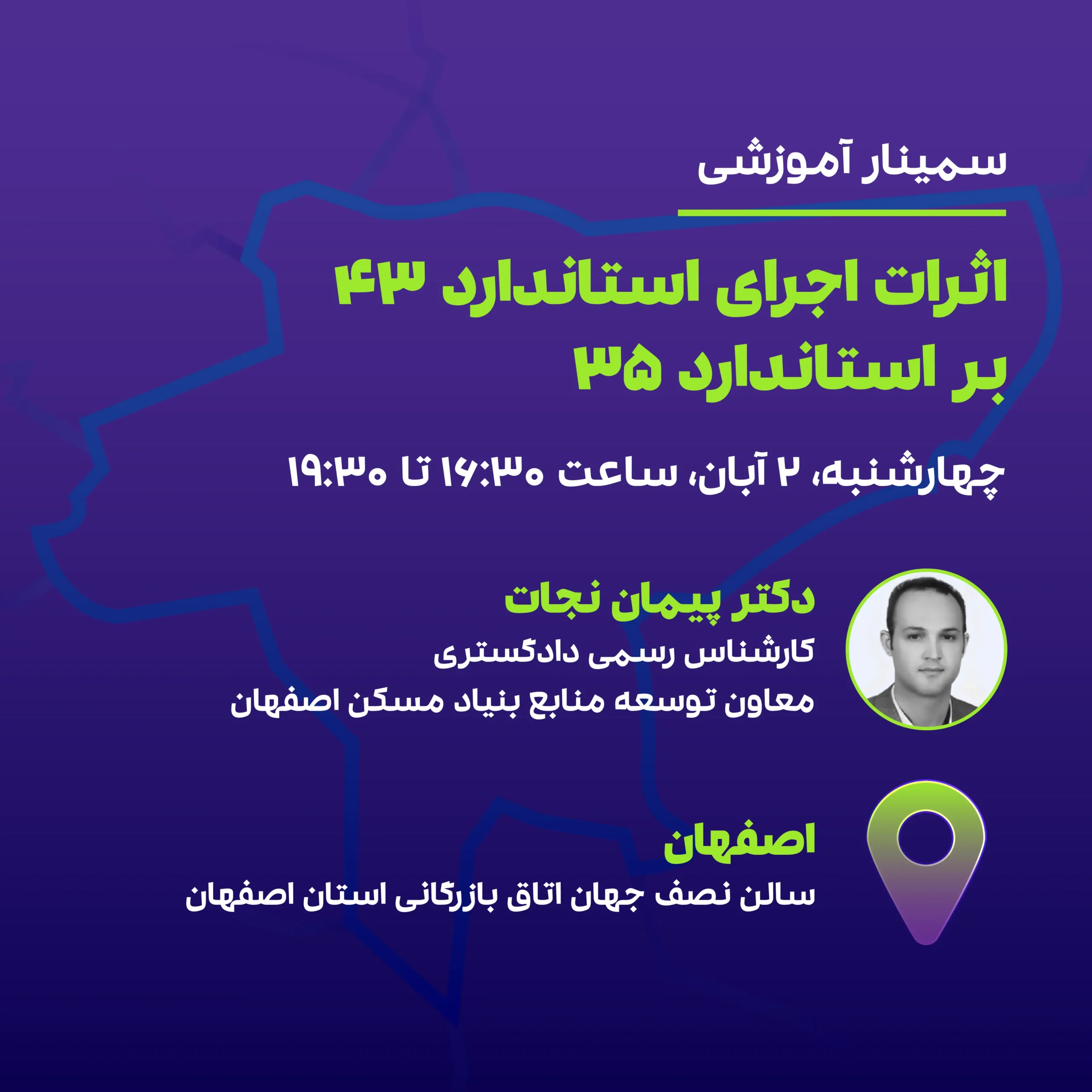 اثرات اجرای استاندارد 43 بر استاندارد 35(اصفهان)