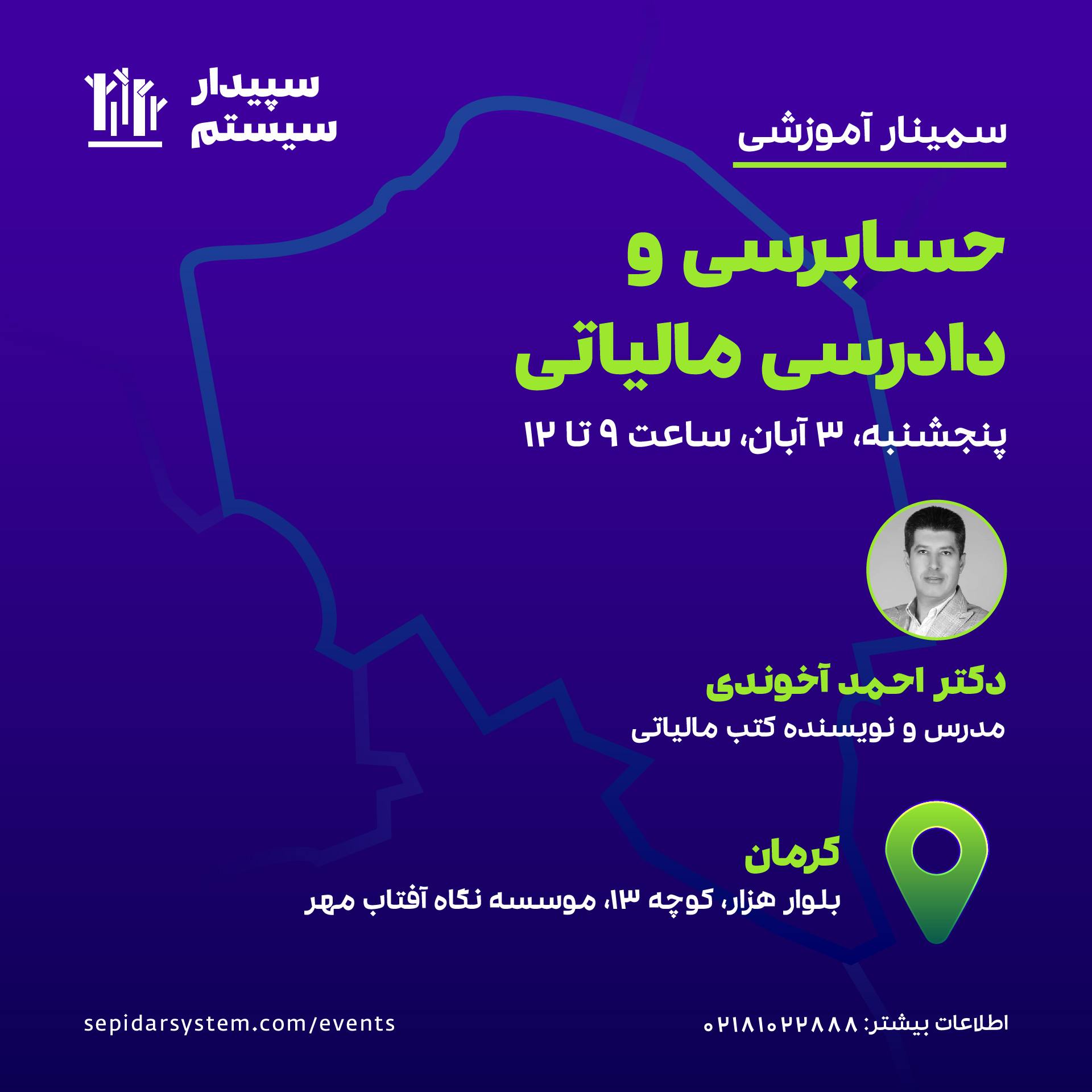 حسابرسی و دادرسی مالیاتی(کرمان)