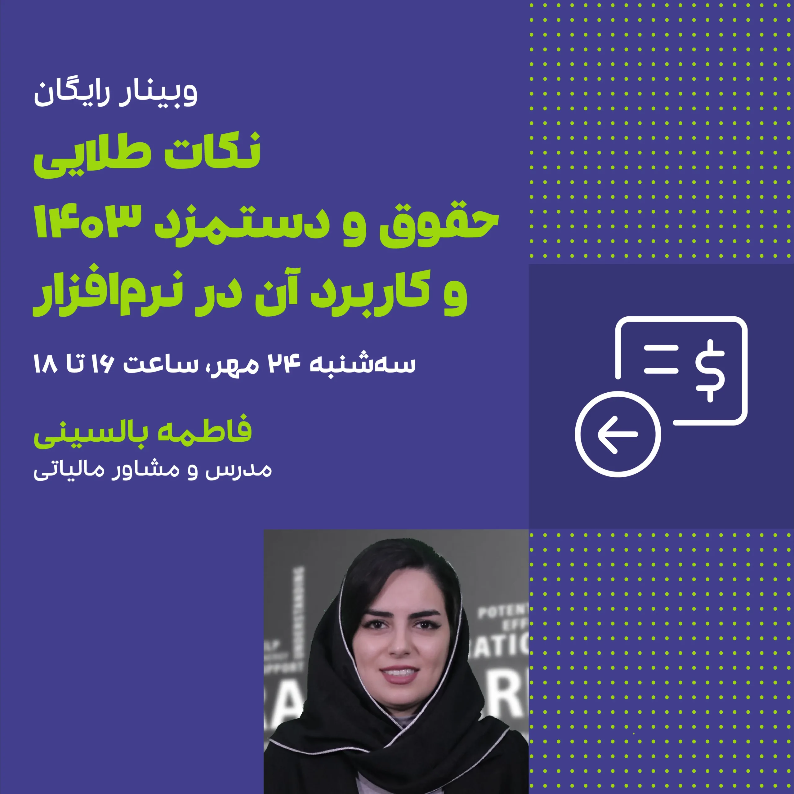 نکات طلایی حقوق و دستمزد 1403 و کاربرد آن در نرم‌افزار