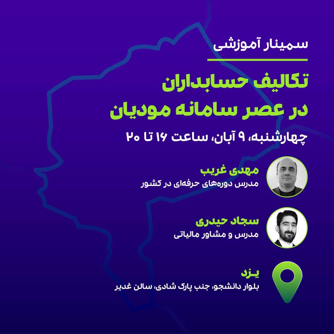 تکالیف حسابداران در عصر سامانه مودیان (یزد)