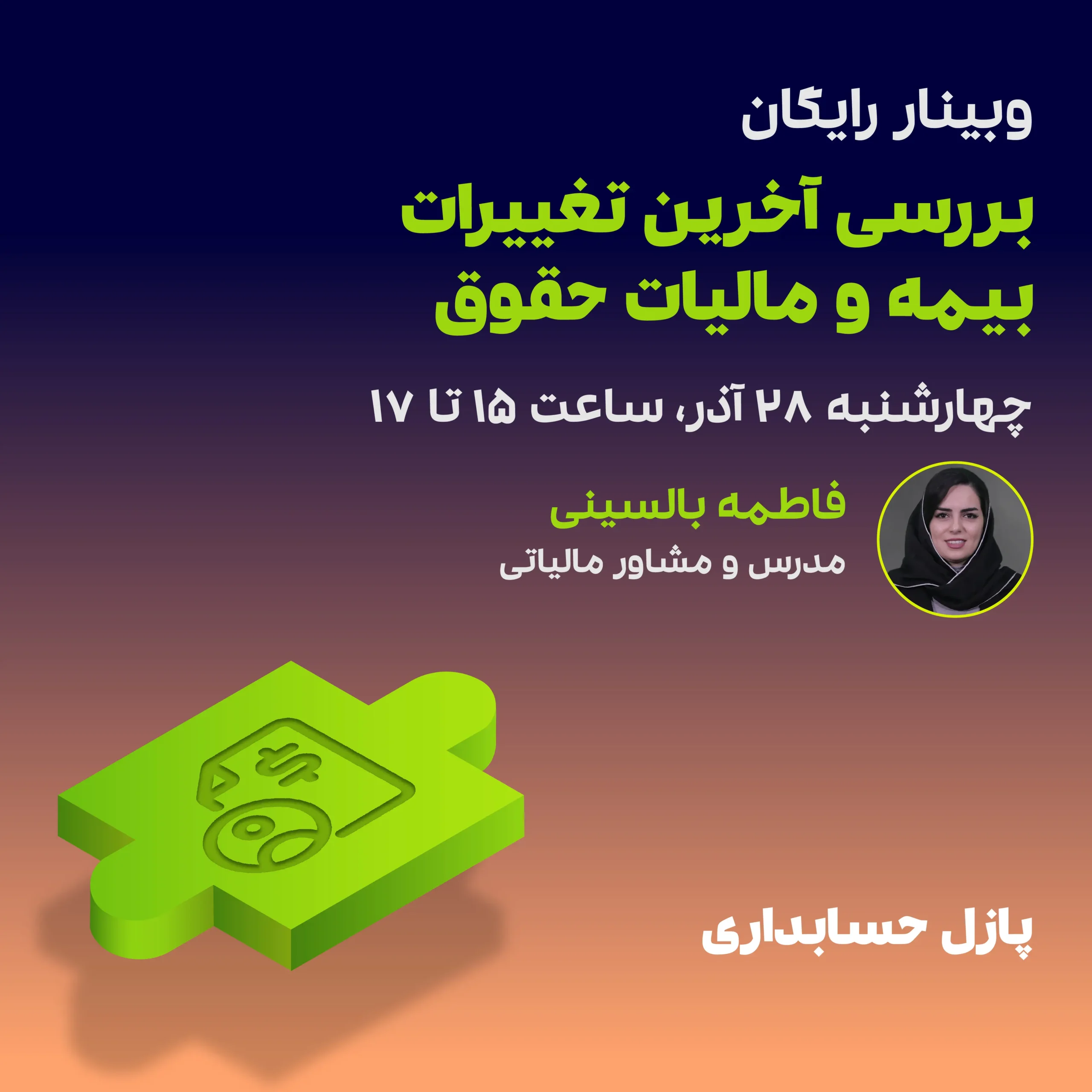 بررسی آخرین تغییرات بیمه و مالیات حقوق