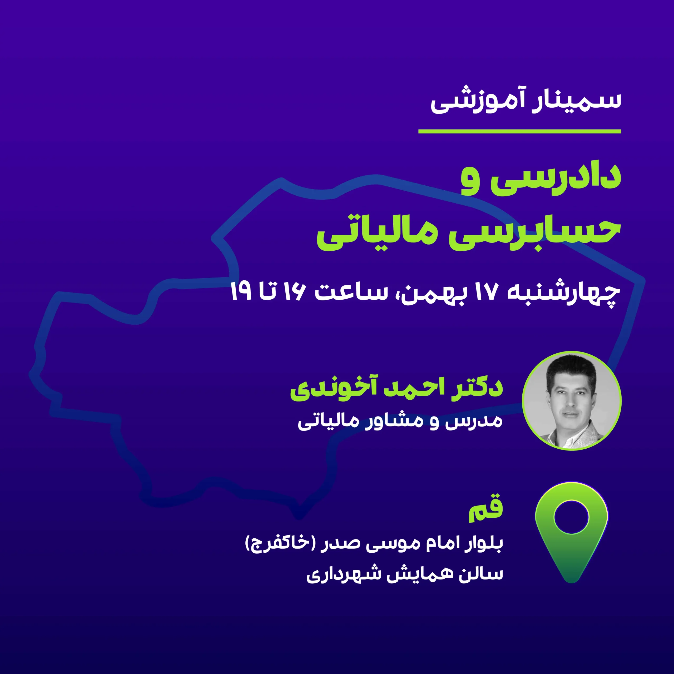 دادرسی و حسابرسی مالیاتی (قم) 1 دادرسی و حسابرسی مالیاتی (قم)