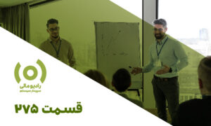قسمت 275: پرسش‌وپاسخ دادرسی مالیاتی