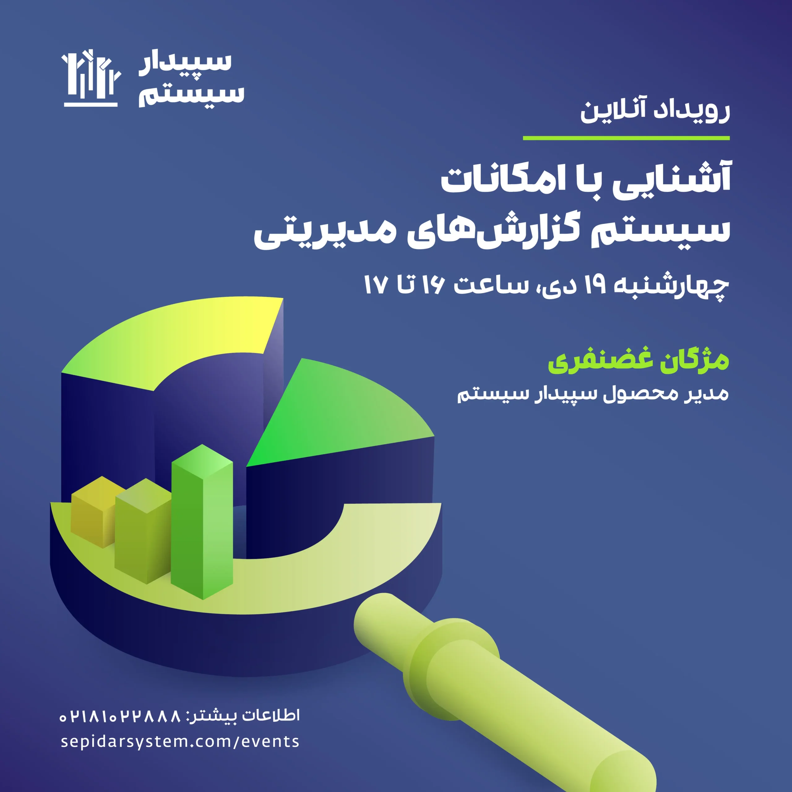 آشنایی با امکانات سیستم گزارش‌های مدیریتی