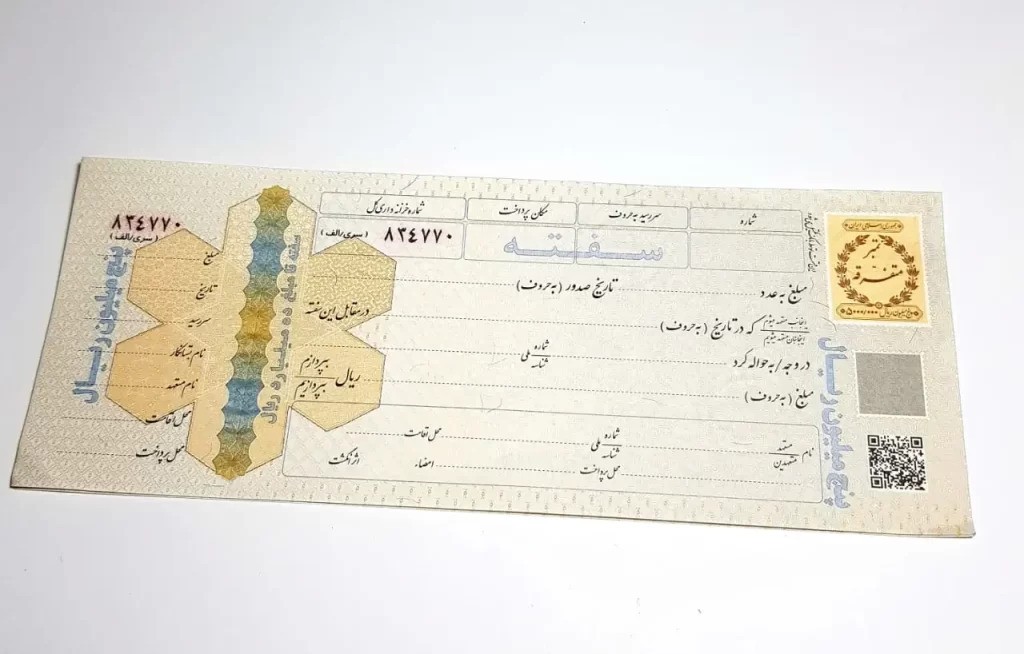 سفته چیست؟ قوانین و نحوه پر کردن انواع سفته