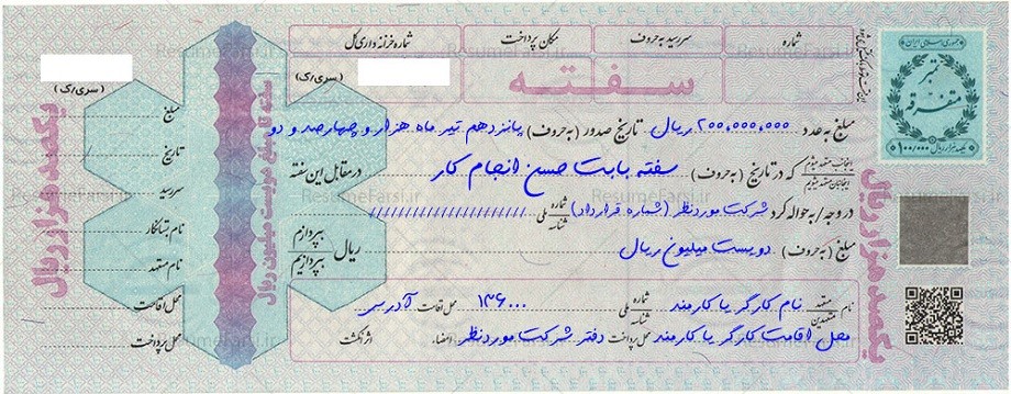 نمونه سفته ضمانت کار یا سفته امانت