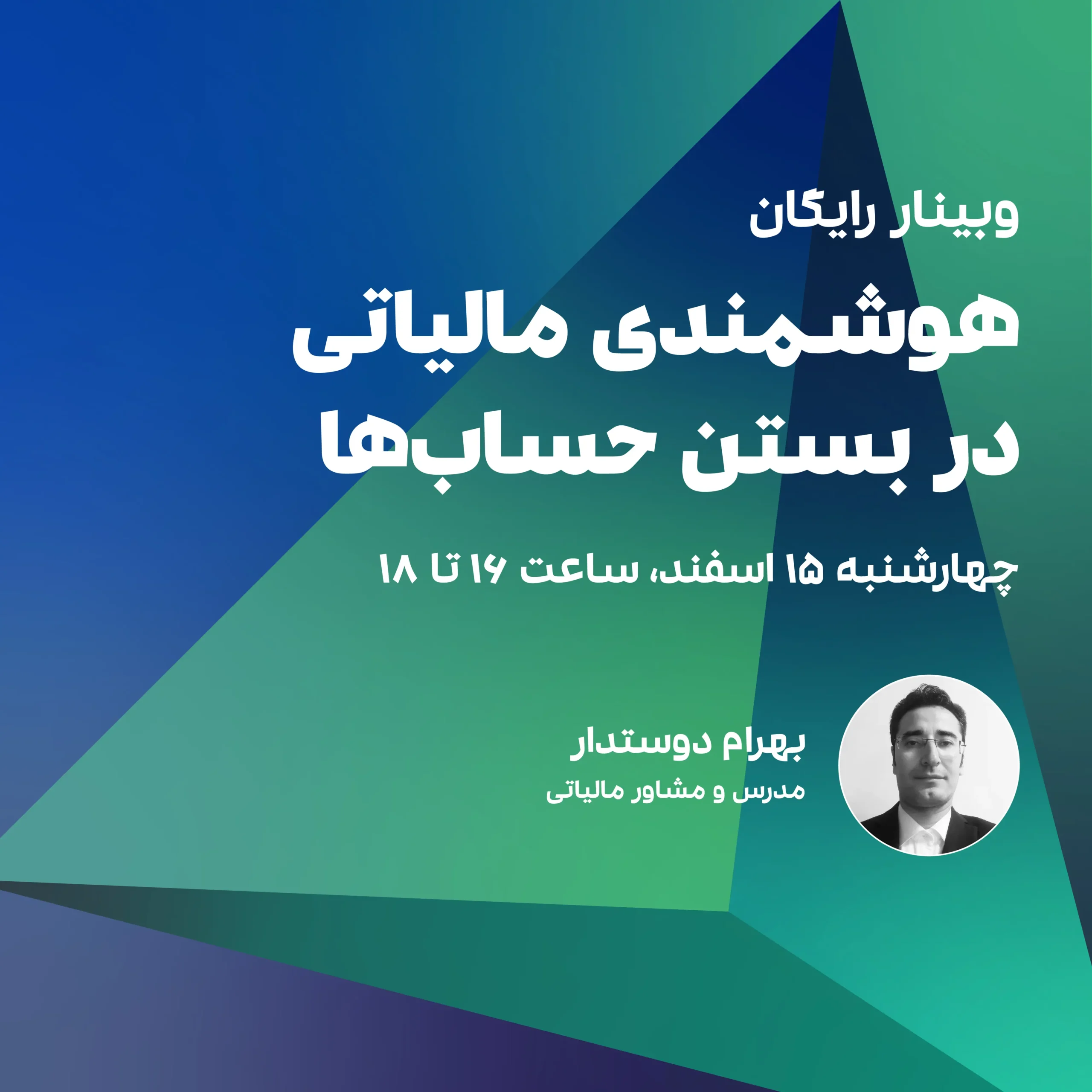 هوشمندی مالیاتی در بستن حساب‌ها