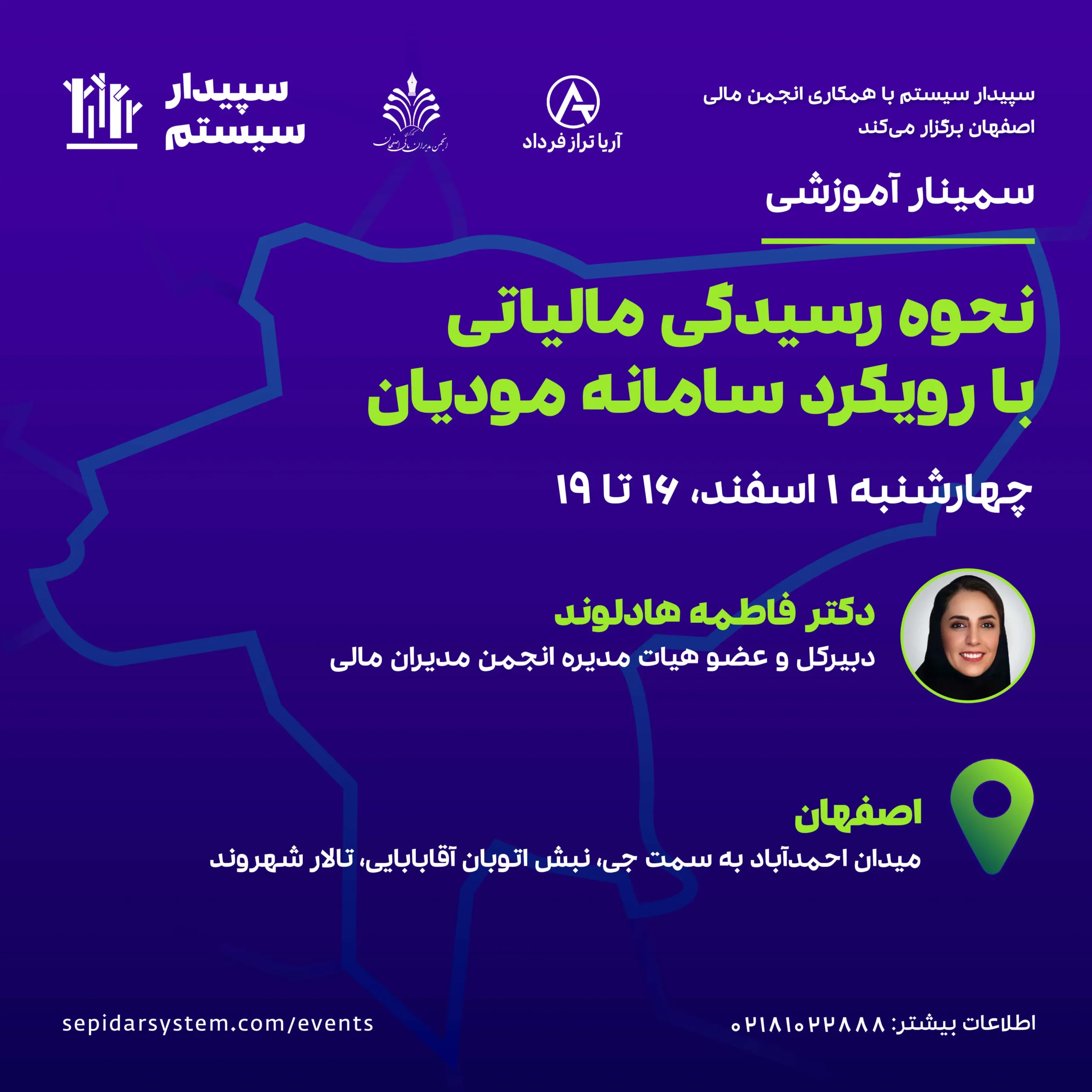 نحوه رسیدگی مالیاتی با رویکرد سامانه مودیان (اصفهان)
