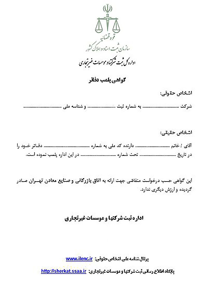 گواهی پلمب دفاتر