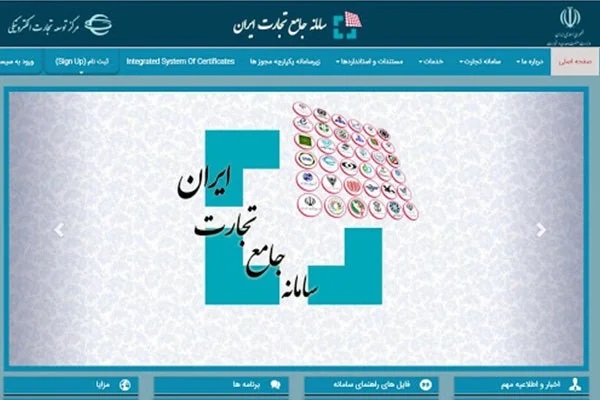 تفاوت سامانه مودیان و سامانه جامع تجارت